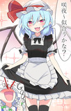 メイドなレミリア様