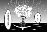 真名解放