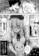 ドンドン親密度が上がってくコミュ症ちゃん…50％（2/2）