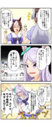 ウマ娘漫画「栄冠は君に」