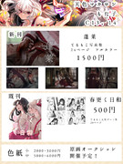 25日名華祭おしながき！