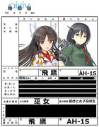 飛鷹生誕祭2023 飛鷹とAH-1S提督 百合婚姻届