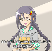 三好紗南ちゃんｎ回目の14歳の誕生日おめでとう