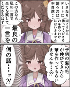 ウマ娘の漫画描きました