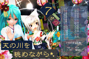 【MMDカレンダー】天の川を眺めながら…☆