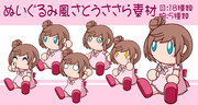 ぬいぐるみ風【さとうささら】 ver.1.8