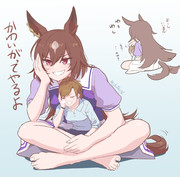 「大きいシリウスに”かわいがられ”たい」