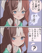 トレーナーさんどうしたんだろう？　私、変なこと言ったかな……？