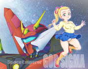 宇宙大帝ゴッドシグマ