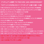 プリキュア 20周年 TV ひろプリ 文字 30話 31話 比較 テレビアニメ パロディー