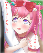 トレーナーさんの事が大大大しゅき♡なアグネスデジタル