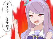 ダイエット編①