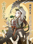 持統天皇