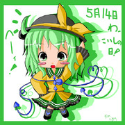 ５月１４日はこいしの日 