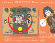 カンノデストロイヤードライブ