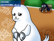 手錠が似合う万歳楽と公園のベンチが似合う易者