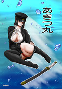 涼しげ丸
