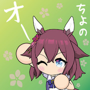 ちよの、オー！