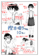 樫本理子ちゃん10さい（妄想）