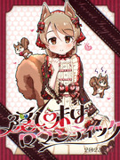 隠し味はロマンティック