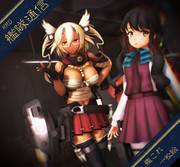 【MMD艦隊通信】むさしさんと ながなみさん