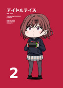 【C102新刊　アイドルデイズ　２】