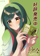 紗々-織りなす、食感-