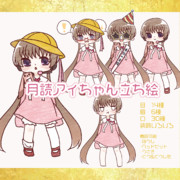 かなか式立ち絵：月読アイちゃん