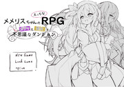 メメリスちゃんRPG 正式タイトル決定