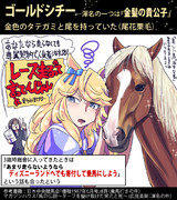 【ウマ娘】尾花栗毛【ゴールドシチー】