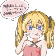 メスガキちゃん