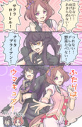 ふたりはウマキュア。