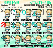 [Ver.5.1] 風真いろは 高解像度用マウスカーソル