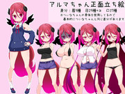 アルマちゃん正面立ち絵