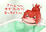 お風呂まよりちゃん