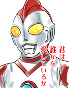 君は誰かを愛しているか