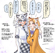 [skeb]ホワタイパパとゴールデンタビータイガー(その1)