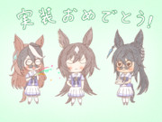 祝！実装！！！