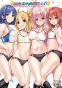 C102夏コミ新刊三冊目のぼっち・ざ・ろっく!陸セパ本の表紙です！