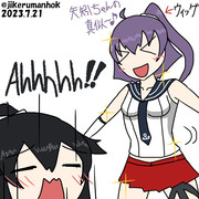 天然矢矧たらし酒匂ちゃん