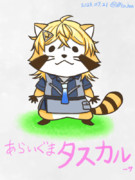 あらいぐまタスカルーサ