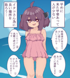 きりたん！海に行く！