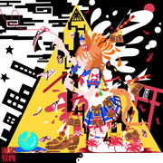 まじない は のろい　いわい も のろい