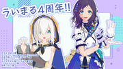 ういまる4周年おめでとう！【ういまる/にじさんじMMD】