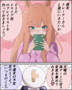 スズカさんは急に予定を入れてくるかも