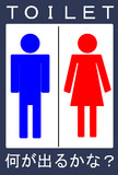 トイレの案内