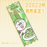 うまいもんずんだ味