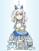 夏コミ新刊表紙(嘘)