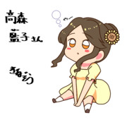 高森藍子さん