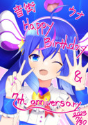 おめでたウナちゃん！！